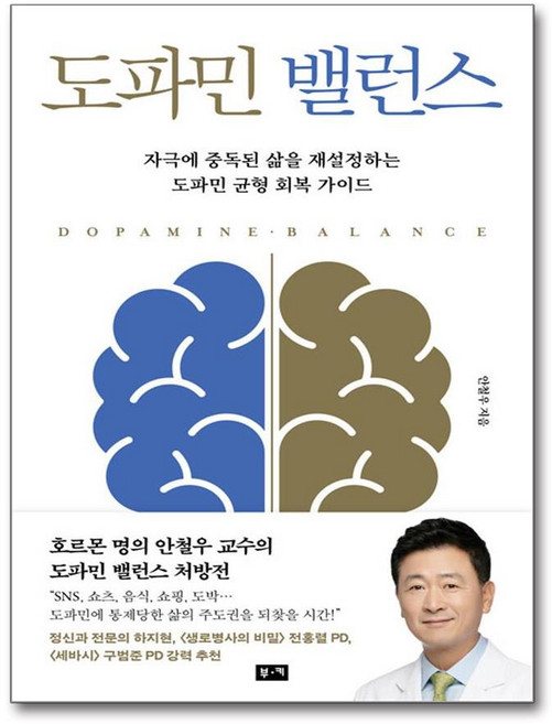 도파민 밸런스 (마스크제공), 부키, 안철우