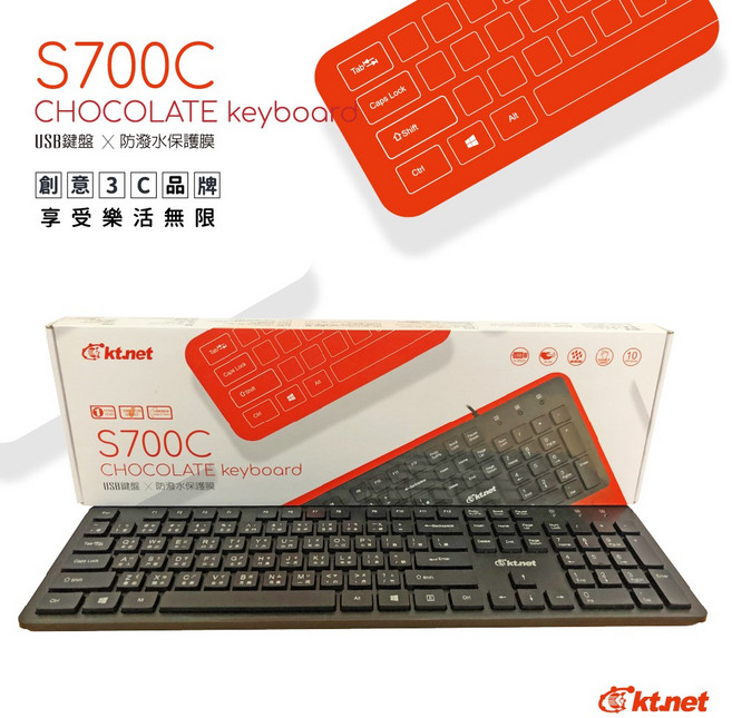 Kt.net S700C 巧克力防潑水鍵盤 USB 附贈鍵盤膜, 1個