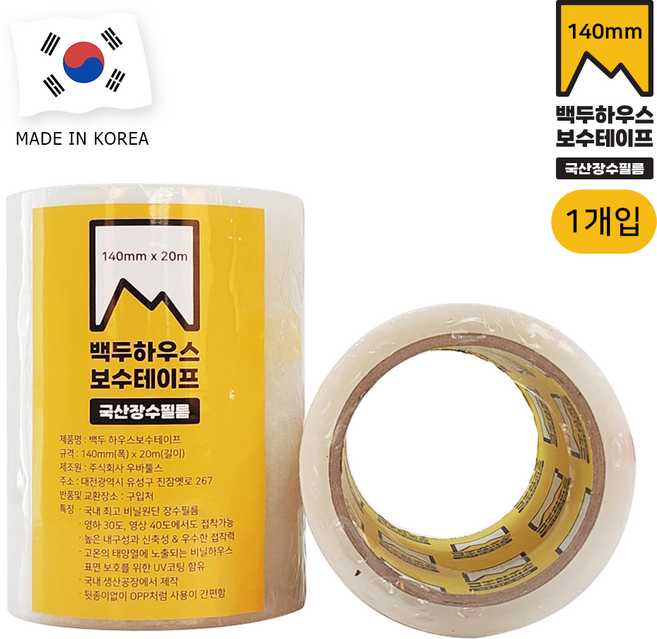 백두 하우스보수테이프 <국산> -30도~+40도 강력접착 UV차단 방수 다목적 폭140mm x 길이20m, 1개