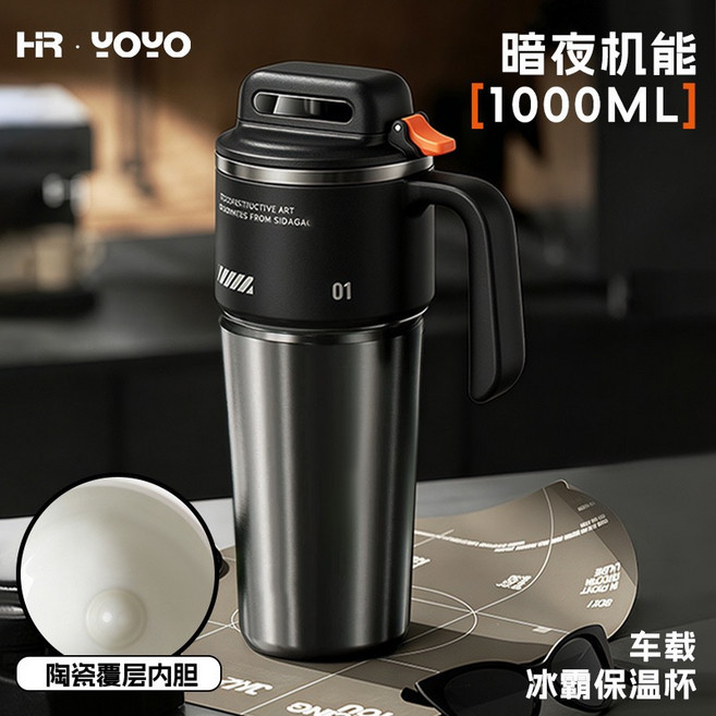 HR YOYO 1000ML 陶瓷覆层内胆 冰霸保温杯, 黑色（陶瓷涂層內層）, 1個