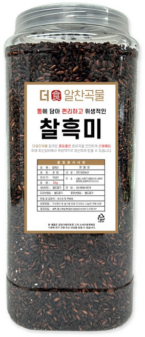 더알찬곡물 통에담은 국산 찰흑미 2kg