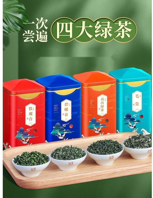 프리미엄 4대 녹차 선물세트 벽라춘 철관음 모첨차 고산운무, 기본, 125g, 1개