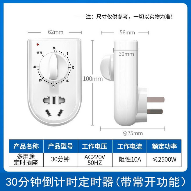 30分鐘倒計時器 電磁閥 斷電開關, 30分鐘倒計時開關,插電, 1個