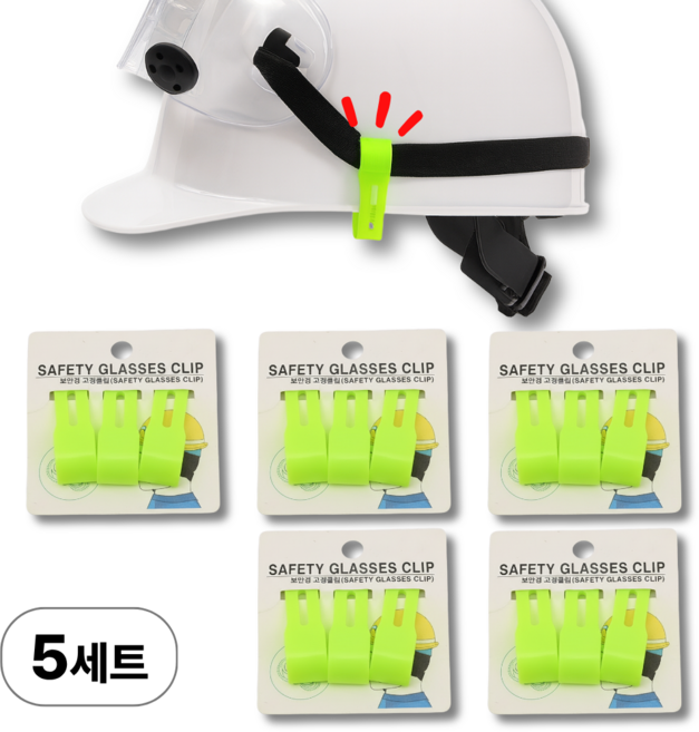 나오픽 안전모 헤드랜턴 고정 클립, 5세트, 형광색