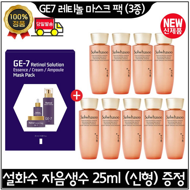 지이세븐 GE7 레티놀 마스크 팩 (3종) 구매시 자음생수 총 225ml (25ml x9개) 최신형 6세대 구성/, 1개