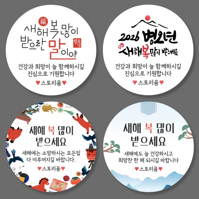 설날 명절 새해 복 스티커 소량주문제작, 1세트, 20개입