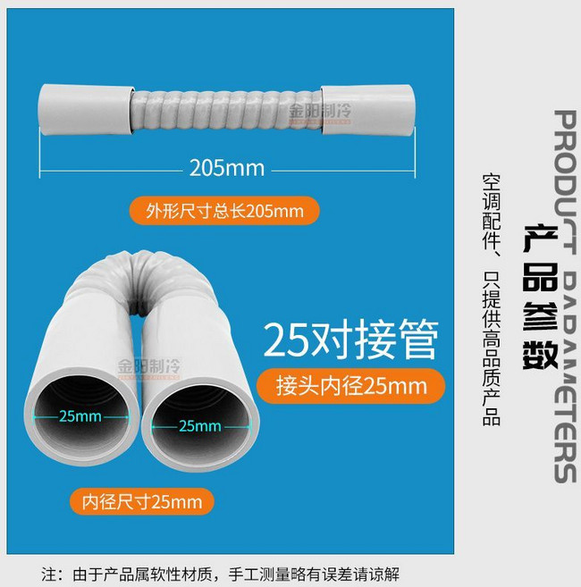 金陽制冷 空調排水軟管 25mm接頭內徑, 1個, 25加長對接管1條