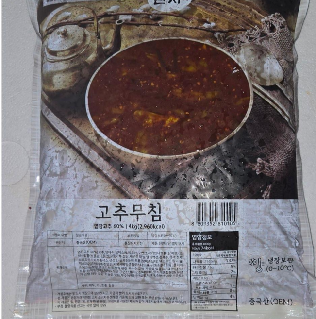 반찬단지 고추무침 4kg 반찬류 단지푸드 반찬단지 반찬 고추무침, 1개