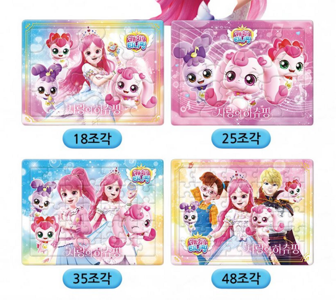 캐치 티니핑 사랑의하츄핑 IQ 가방퍼즐126PCS 판퍼즐 4종1세트 어린이선물 퍼즐맞추기, 1세트