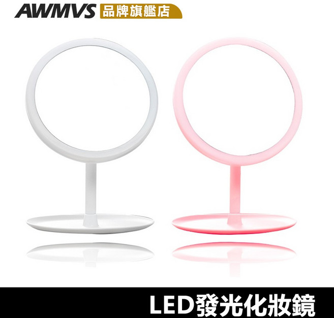 AWMVS LED化妝鏡 桌上型美妝鏡 觸控調光 USB充電 護眼梳妝鏡