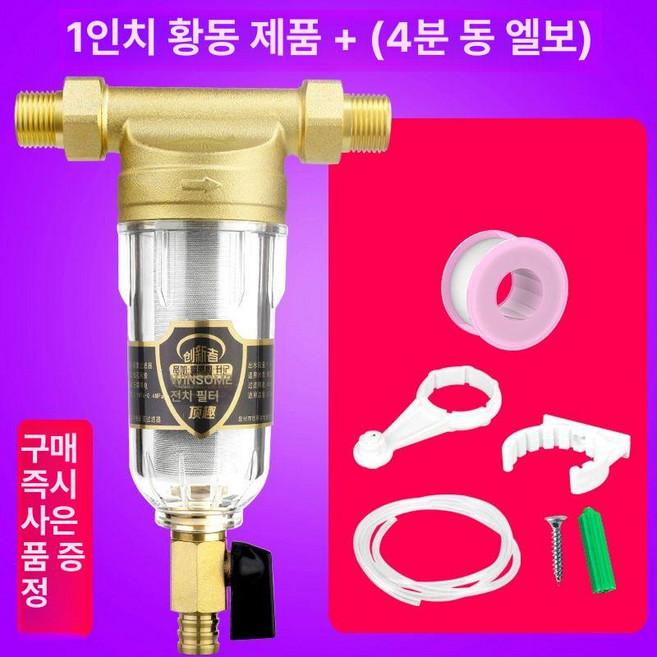 지하수 여과기 수돗물 불순물 워터 수도 녹물 필터 농막, 1개