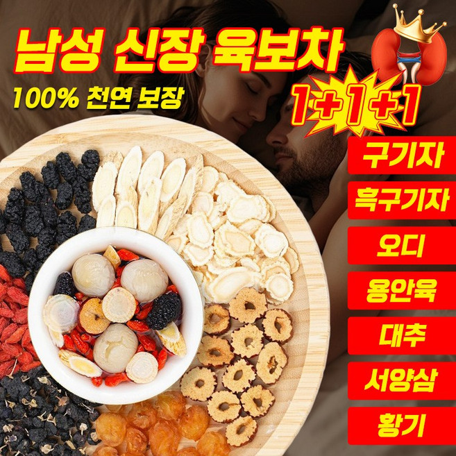 [100% 천연 보장] 신장에 좋은 차 오디 구기자차 신장차 남성 정력제 흑구기자 용안육 황기 대추 서양삼 육보차 중국 전통차 티백 인삼차 포뮬러 신장 활력 회복, 3개, 12개입, 10g