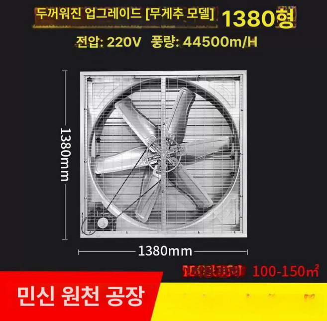 대형 환풍기 축사 공장 배기팬 농장 220V, 그레이