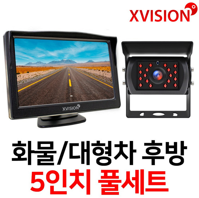 엑스비전 5인치모니터+화물차후방카메라세트/프리볼트/대형차/중장비/버스, 1-2.5모니터+시모스100만+시거잭+배선10M