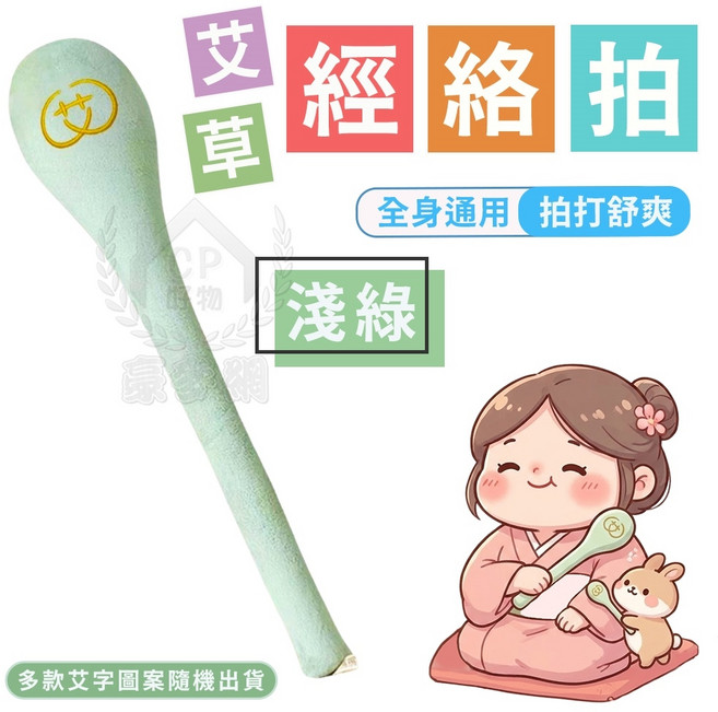 艾草經絡拍 全身通用拍打舒爽, 1個, 綠色, 綠色