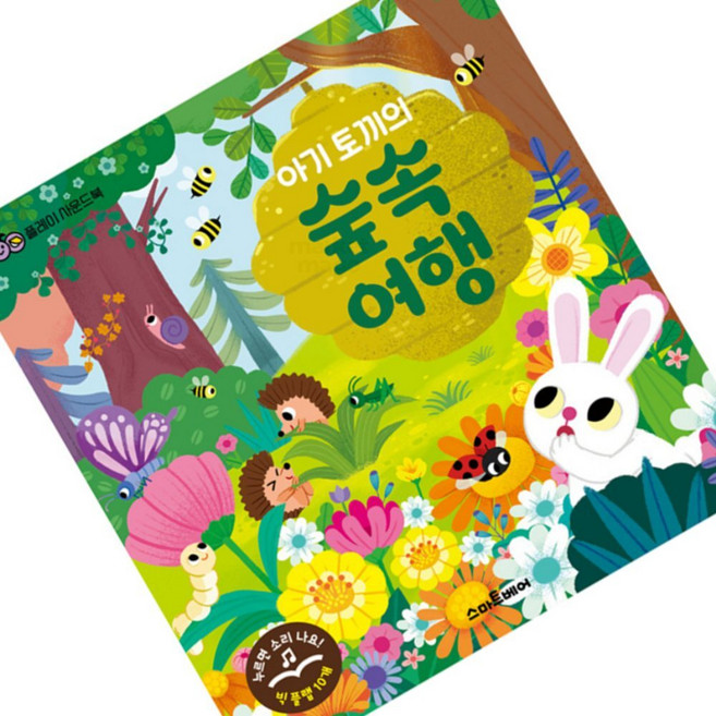 마켓다인 플랩북 아기토끼의숲속여행 3세유아책