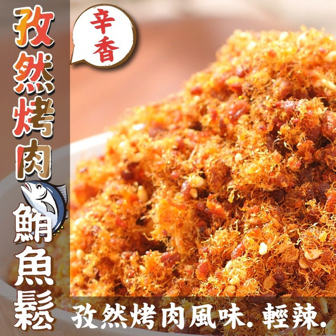 【丸雨食品】孜然烤肉鮪魚鬆, 1個, 1個 小包裝(185克)