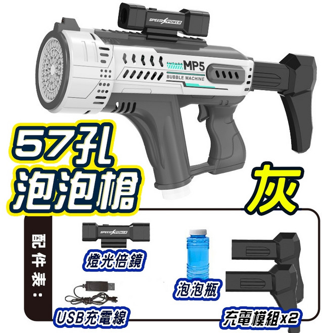 全自動 加特林電動泡泡機 告白求婚派對使用, (高配版)57孔泡泡槍泡泡槍灰色,本身附泡泡水罐, 1個