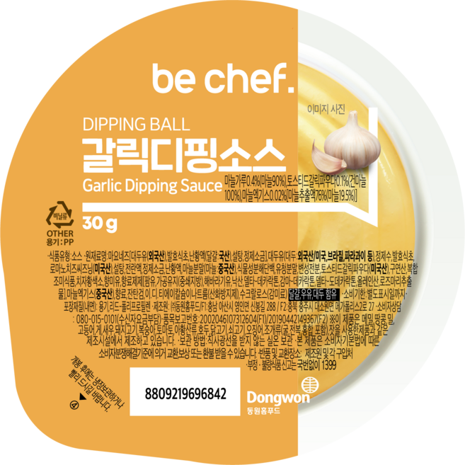 DIPPING BALL 갈릭디핑소스, 30g, 32개