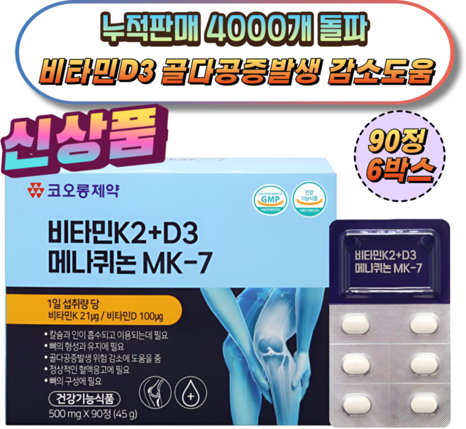 라이프온25 코오롱 비타민K2+D3 메나퀴논MK-7 뼈건강 18개월, 6박스, 90회분
