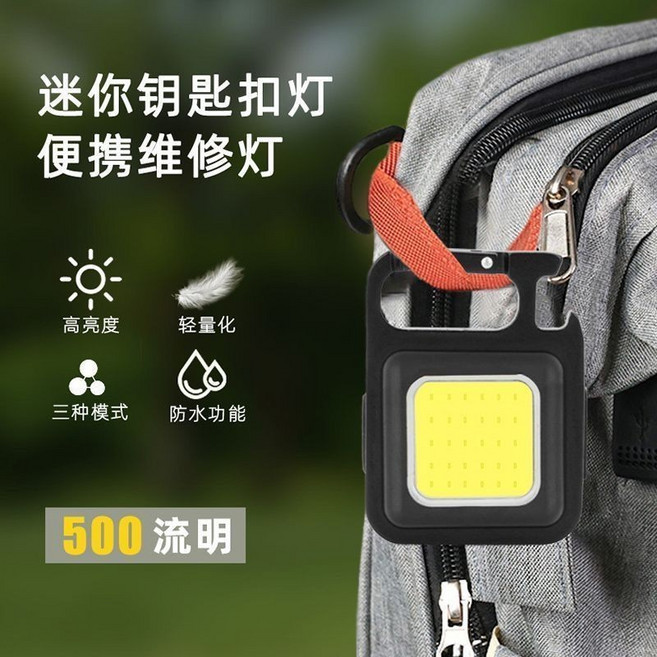 迷你鑰匙扣燈 COB燈 多功能, 1個, 鑰匙扣燈-塑料款