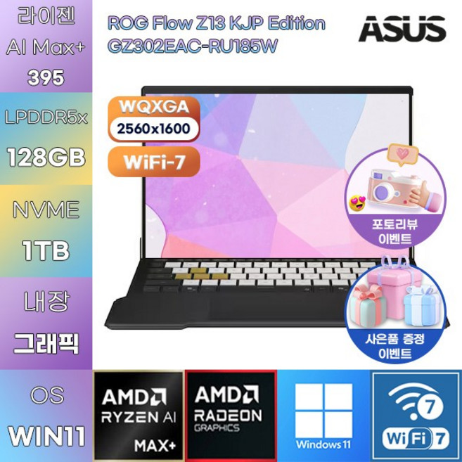 ASUS ROG Flow Z13 KJP Edition GZ302EAC-RU185W R AI Max+395 Radeon 8060S WIN11 HOME 사무용 엑셀작업용 노트북, 128GB, 1TB