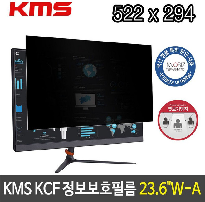 KMS KCF 정보 보호 필름 23.6 와이드 엿보기방지 국산, 1개