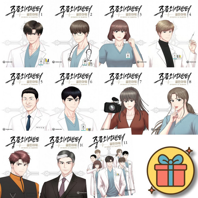 웹툰 만화 책 중증외상센터 골든아워 1 - 11 전권 세트 ( 전 11 권 )