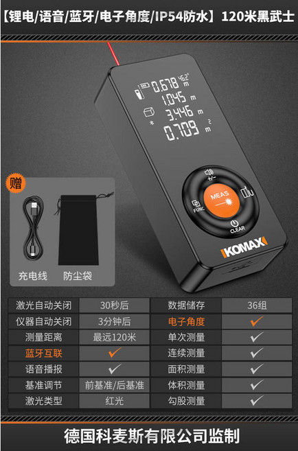 KOMAX 80米 激光測距儀，紅外線測量，電子角度測量，IP54防水, 1個, 鋰電/語音/藍牙/電子角度120米黑武士