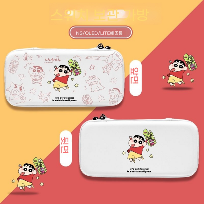 짱구 닌텐도 Switch2 수납가방 게임기 휴대용 파우치 케이스, 스위치 2, 행복한 샤오신, 1개