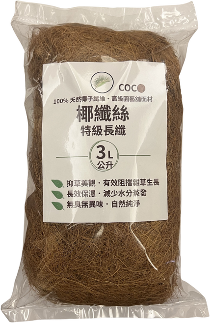 COC 椰纖絲 長纖維 3公升 盆栽鋪面 園藝介質 抑草美觀 保濕透氣, 1件, 3L