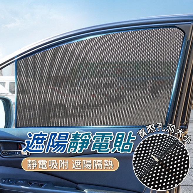 汽車靜電吸附遮陽貼 防曬隔熱側窗貼 可重複使用 42x38cm 2入, 1個