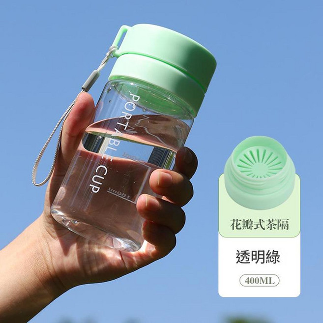 PORTABLE CUP 運動隨行杯 花瓣式茶隔, 透明綠色 400ml, 1套, 400L