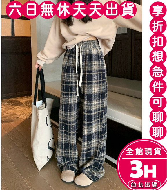 梨卡 女裝格紋毛呢長褲 加絨加厚保暖 寬鬆直筒休閒褲 多色可選