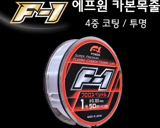 에프원 F1 카본목줄 바다낚시목줄 후로로카본 50m 낚시줄, 투명, 2개