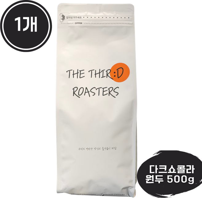 더써드로스터스 다크쇼콜라 진하고 고소한 원두 산미없는 커피원두, 500g, 1개, 홀빈(분쇄안함)