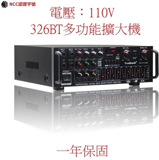 Sunbuck AV-MP326BT 專業數位迴音混音功率擴大機 110V 電壓, AV-MP326BT擴大機+車用電源線