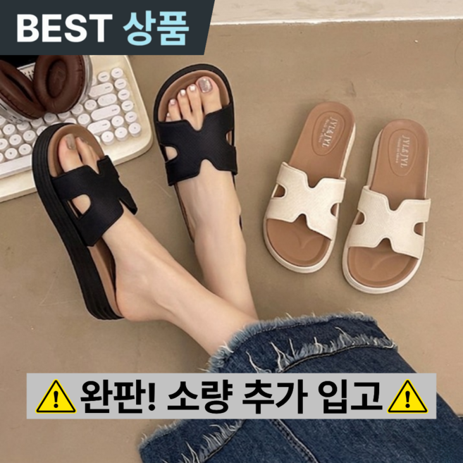 루아누리 발편한 데일리 트렌드 푹신푹신 쿠션 슬리퍼