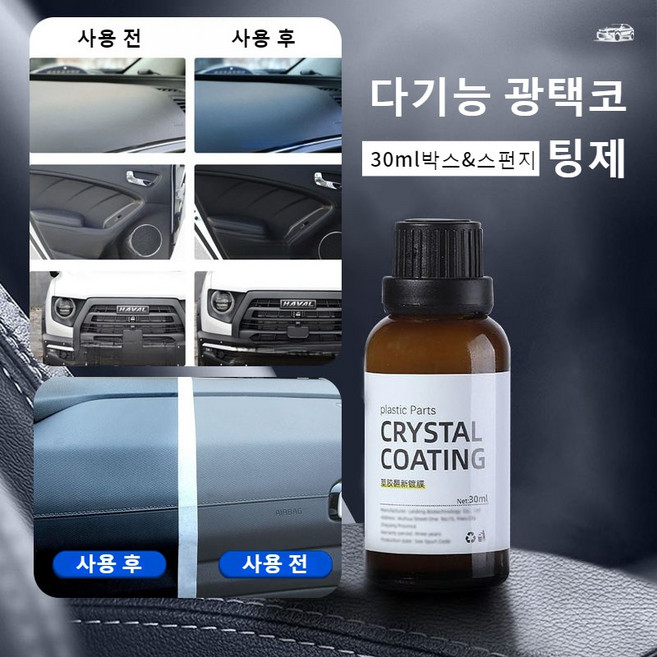 다기능 광택코팅제 자동차 유리 차폐 코팅제 세트 1+1 30ml박스&스펀지, 2개, 30ml