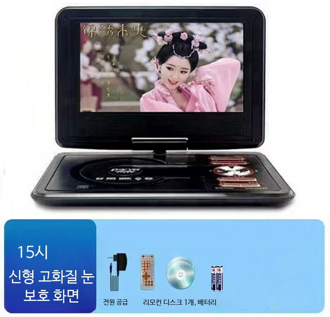 휴대용 DVD CD 플레이어 어린이 영어학습용 고화질 영상기기 교육용 CD플레이어, 15인치블랙HD모바일DVD