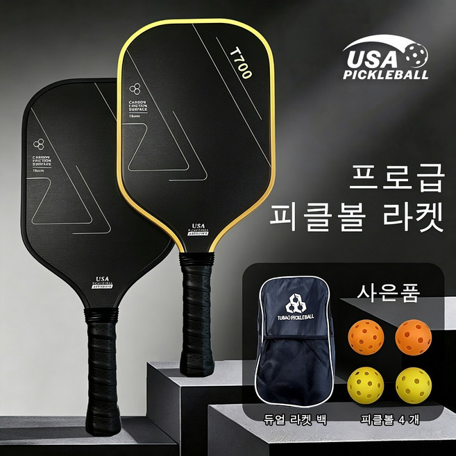 USAPA공인 T700 카본 고급 피클볼 패들 세트 라켓 2개 공 4개 가방 포함, 1세트, 블랙 + 옐로우, PRO-1