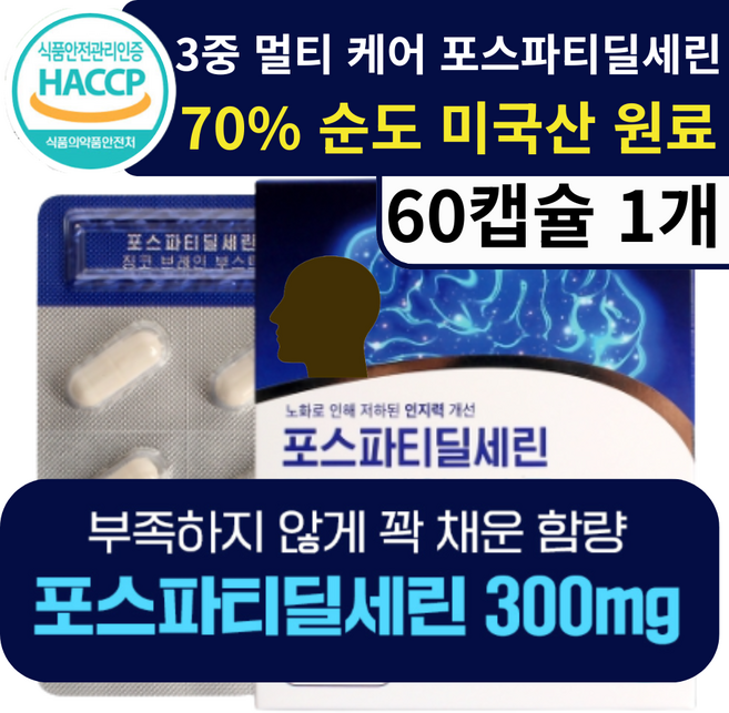 포스파티딜세린뇌영양제 식약청 인증 300mg 함유, 1개, 60정