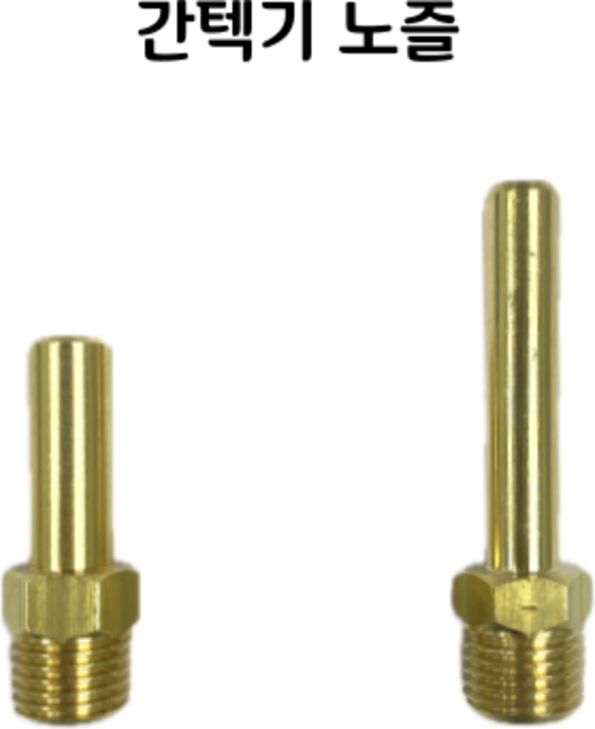 업소용 간텍기렌지 노즐 신주 40/60mm LPG/LNG, 간텍기 노즐 40mm (단노즐), 1개