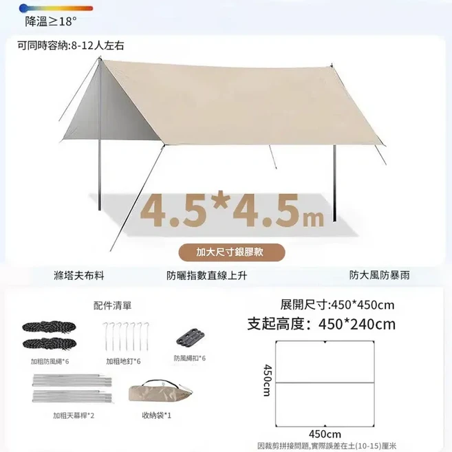 銀膠塗層 3*3米方形天幕, 銀膠塗層 4.5*4.5米方形天幕 8 - 12人適用