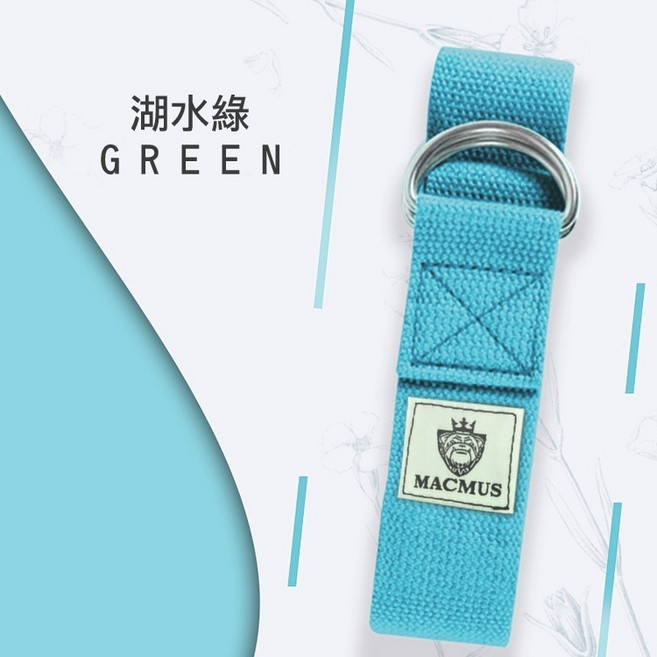 MACMUS 瑜珈拉力帶 180cm 彈性運動伸展繩, 湖水綠, 1個