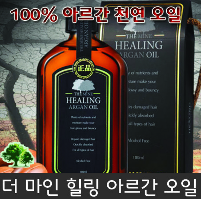 더마인 힐링 아르간오일 100ml
