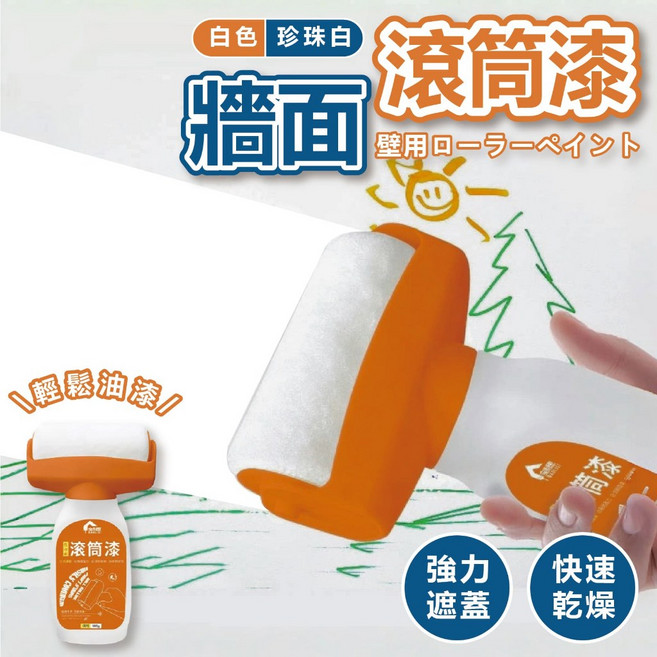 BAOLISI 牆面滾筒漆 白色乳膠漆 500g, 1個, 一組珍珠白(500g+刷子)