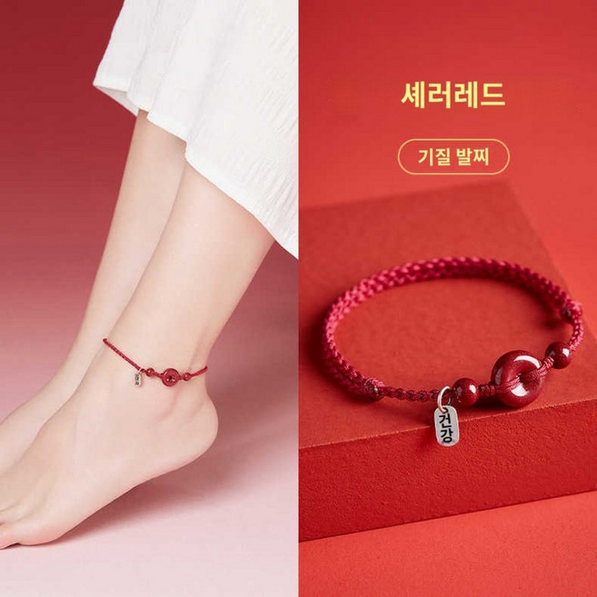 원석 팔찌 발찌 겸용 액막이 레드 염주 건강 경면주사팔찌 행운 진사 운수