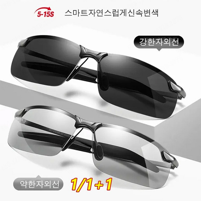 1/1+1 남녀 변색 편광 선글라스 스포츠고글 초경량자동 변색 선글라스 자전거고글 주야 겸용
