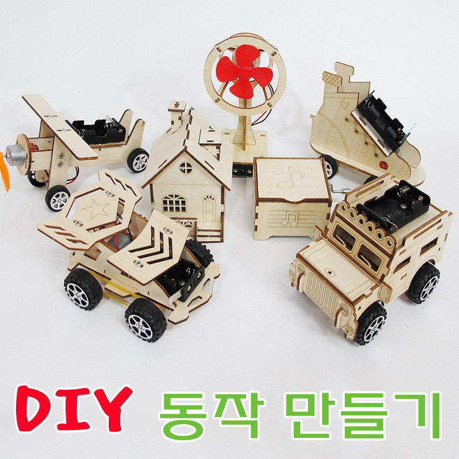 동작 교구 만들기 조립 재료 DIY 오르골 방과후활동 미술, 01.동작만들기-선풍기